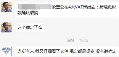 或將還是即將？歐洲VAT四大新政實施時間解析